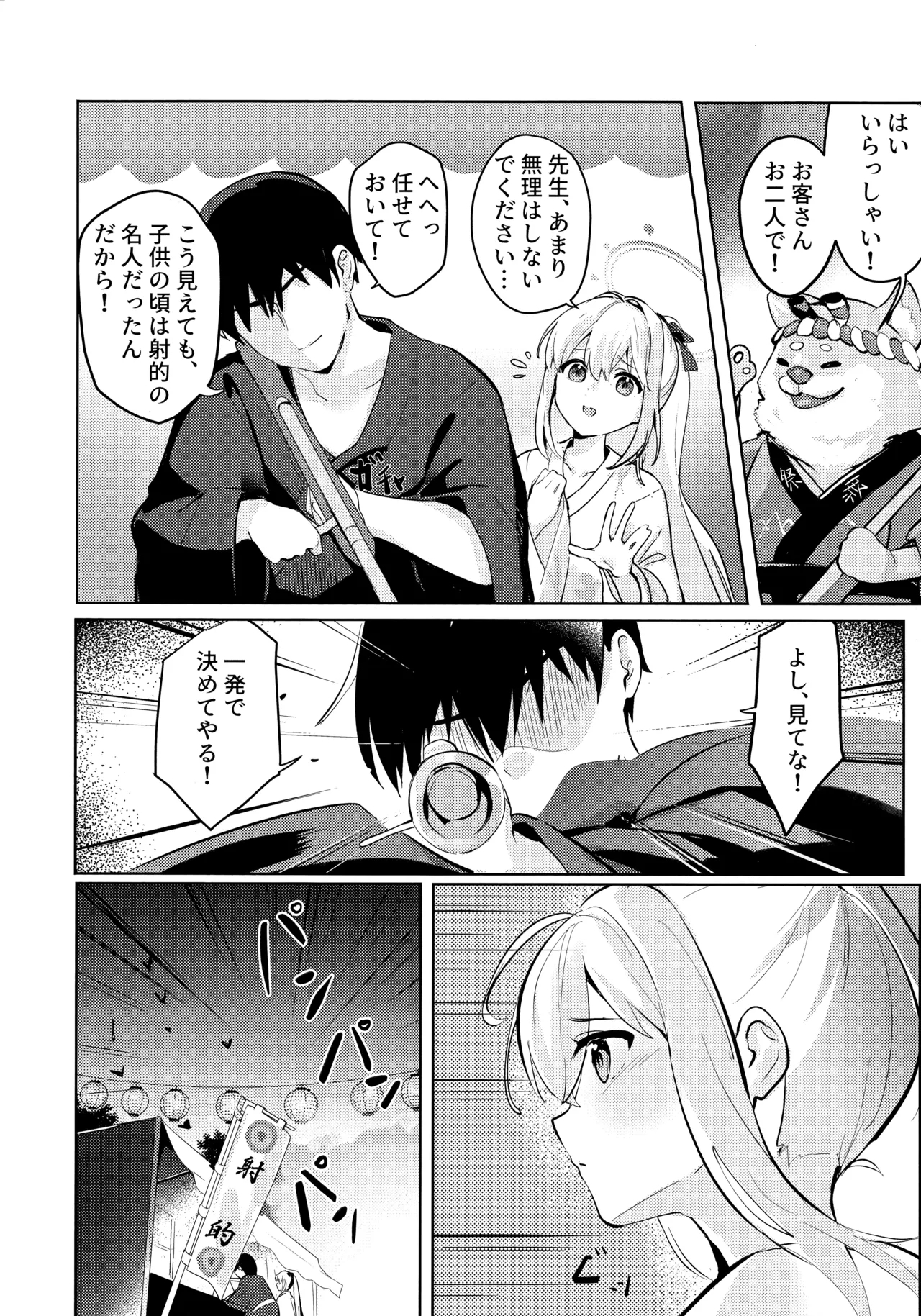 Gettou Hanabi - Page 13