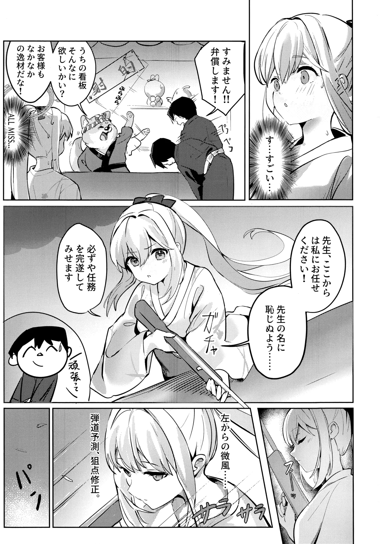 Gettou Hanabi - Page 14