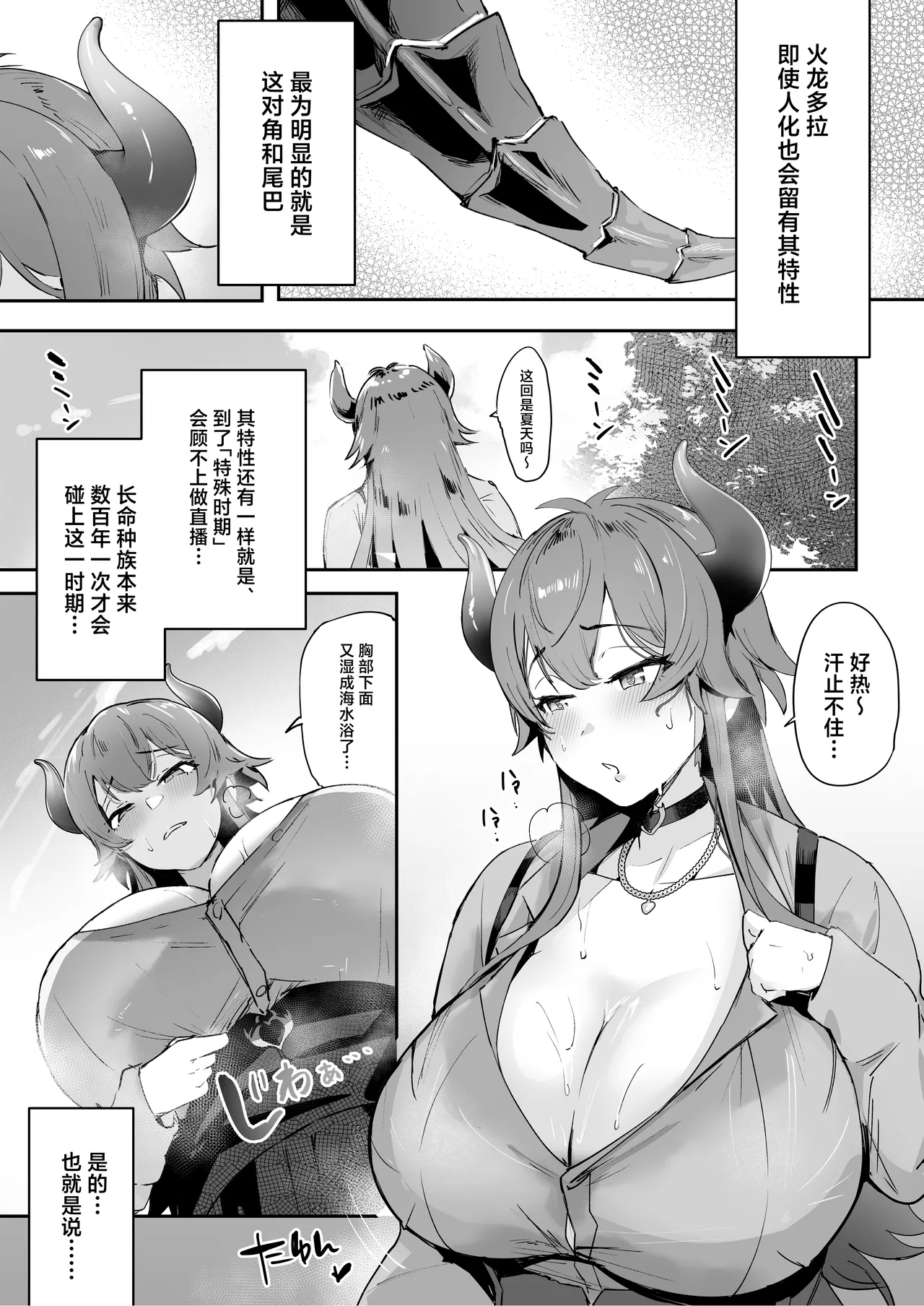 Asedaku Drake no Hounetsu - Page 3