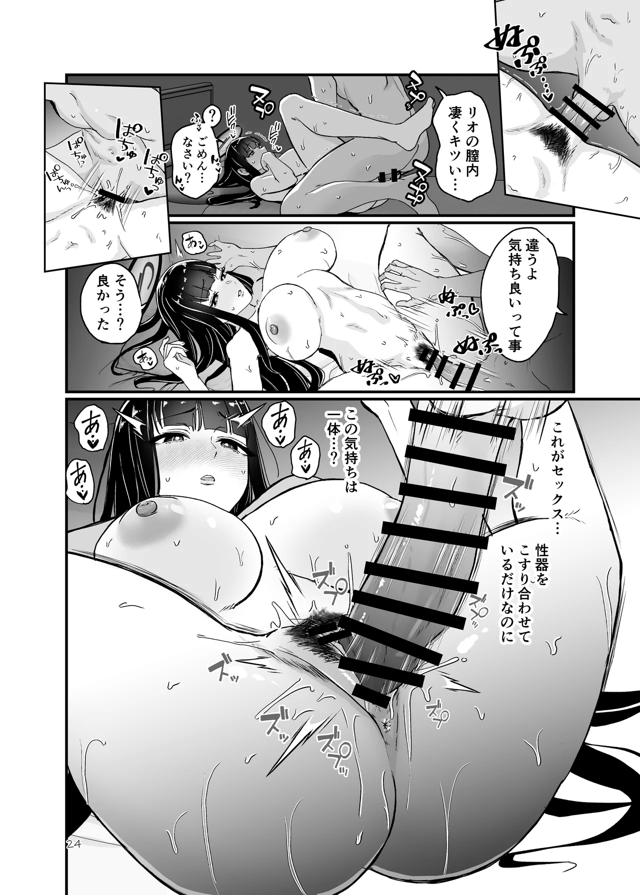 Tsukatsuki Rio no Higouriteki na Kanjou - Page 23