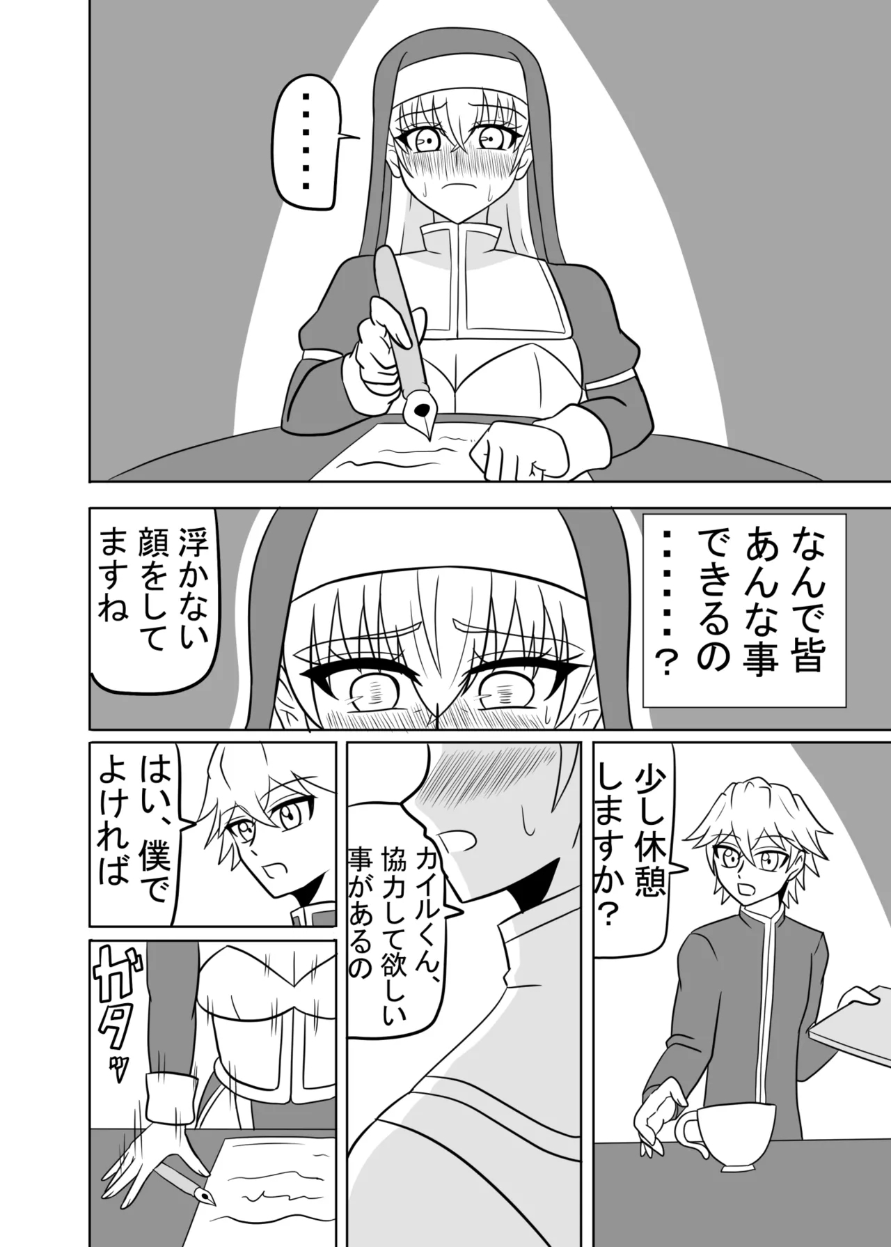 Futanari Seijo no Kenshin - Page 13