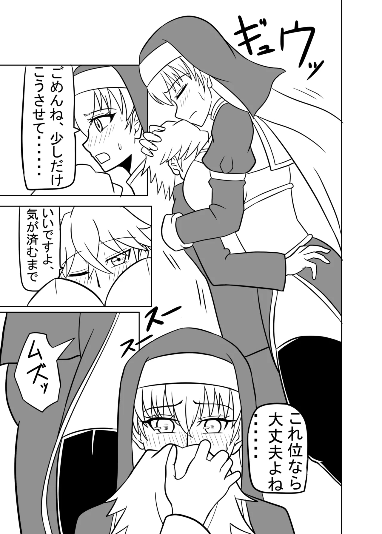 Futanari Seijo no Kenshin - Page 14