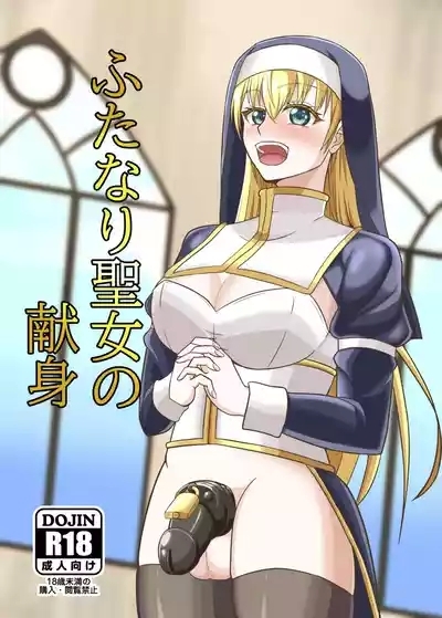 Futanari Seijo no Kenshin 1