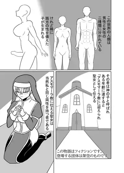 Futanari Seijo no Kenshin 2