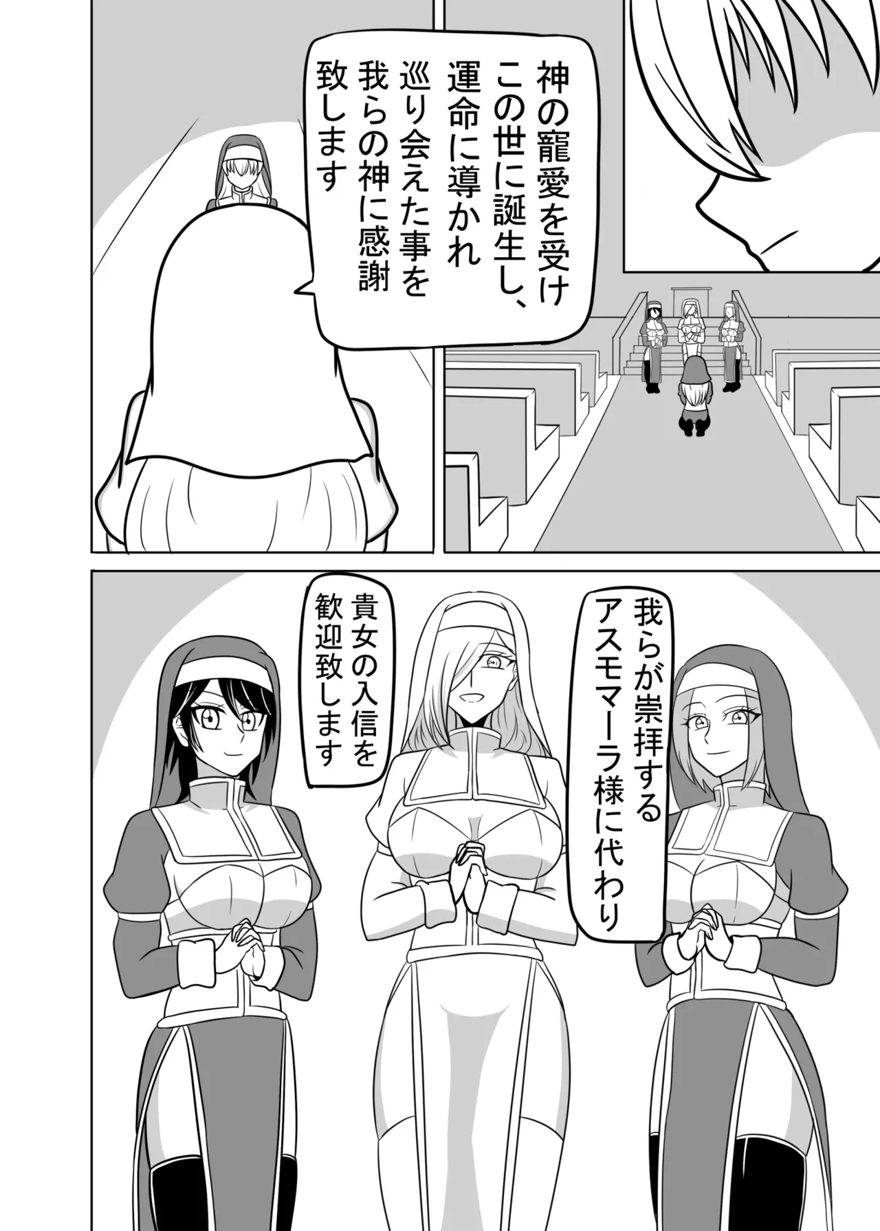 Futanari Seijo no Kenshin - Page 3