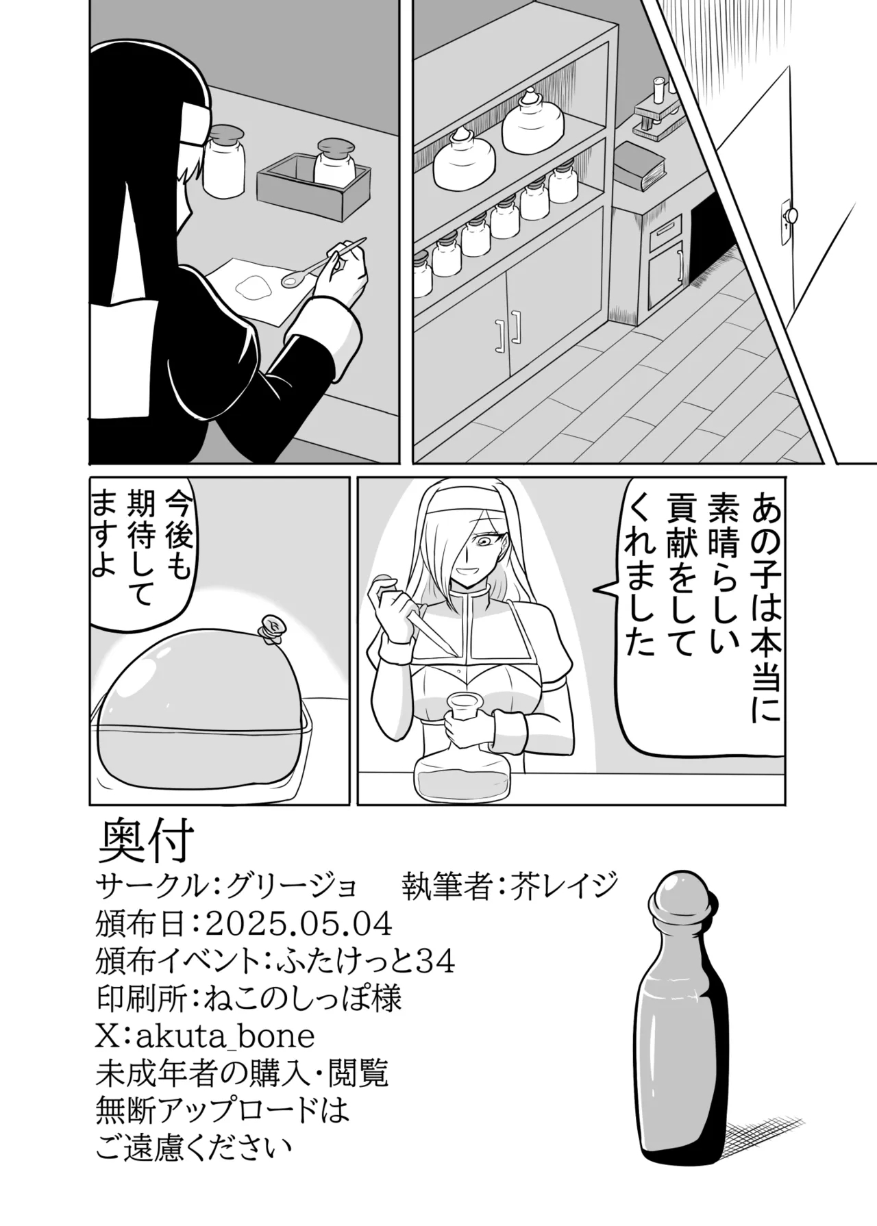 Futanari Seijo no Kenshin - Page 37