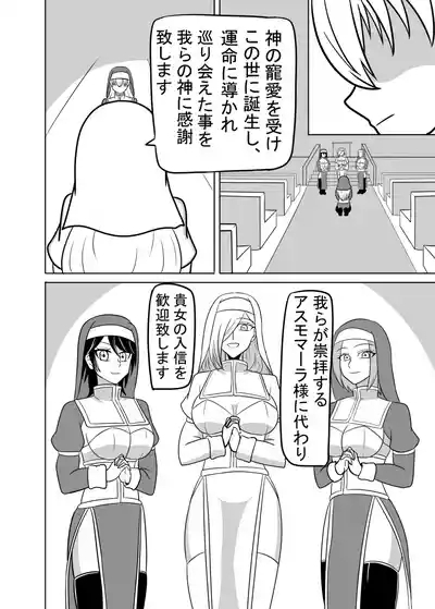 Futanari Seijo no Kenshin 3