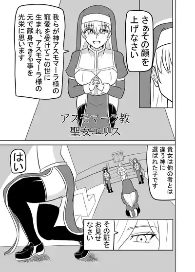 Futanari Seijo no Kenshin 4