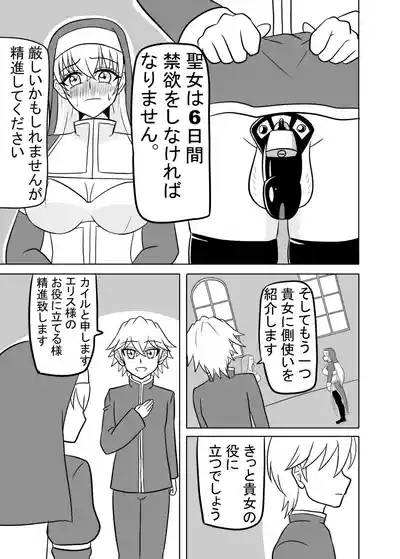 Futanari Seijo no Kenshin 6