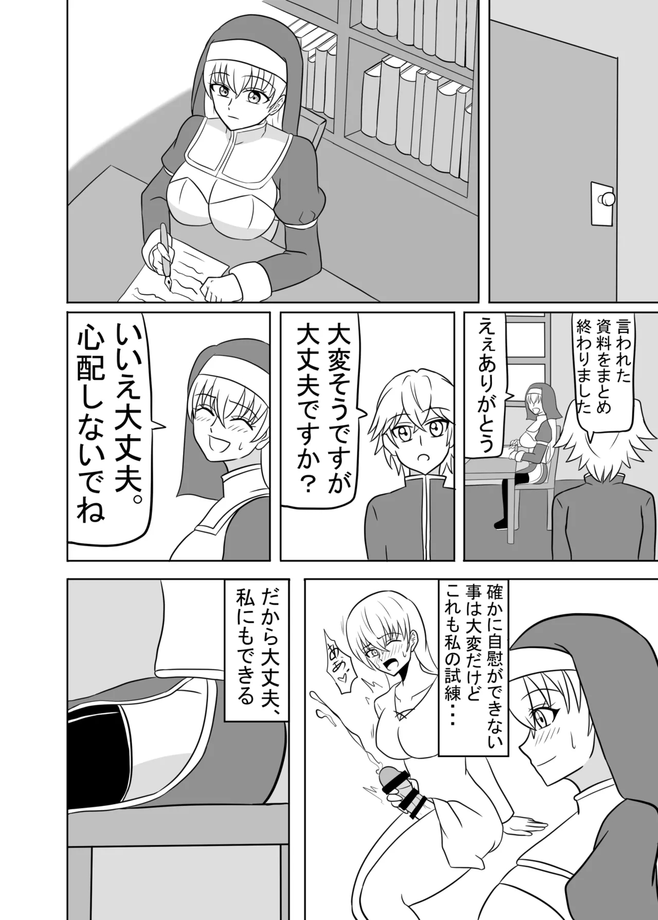 Futanari Seijo no Kenshin - Page 7