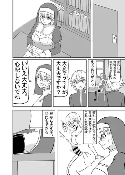 Futanari Seijo no Kenshin 7