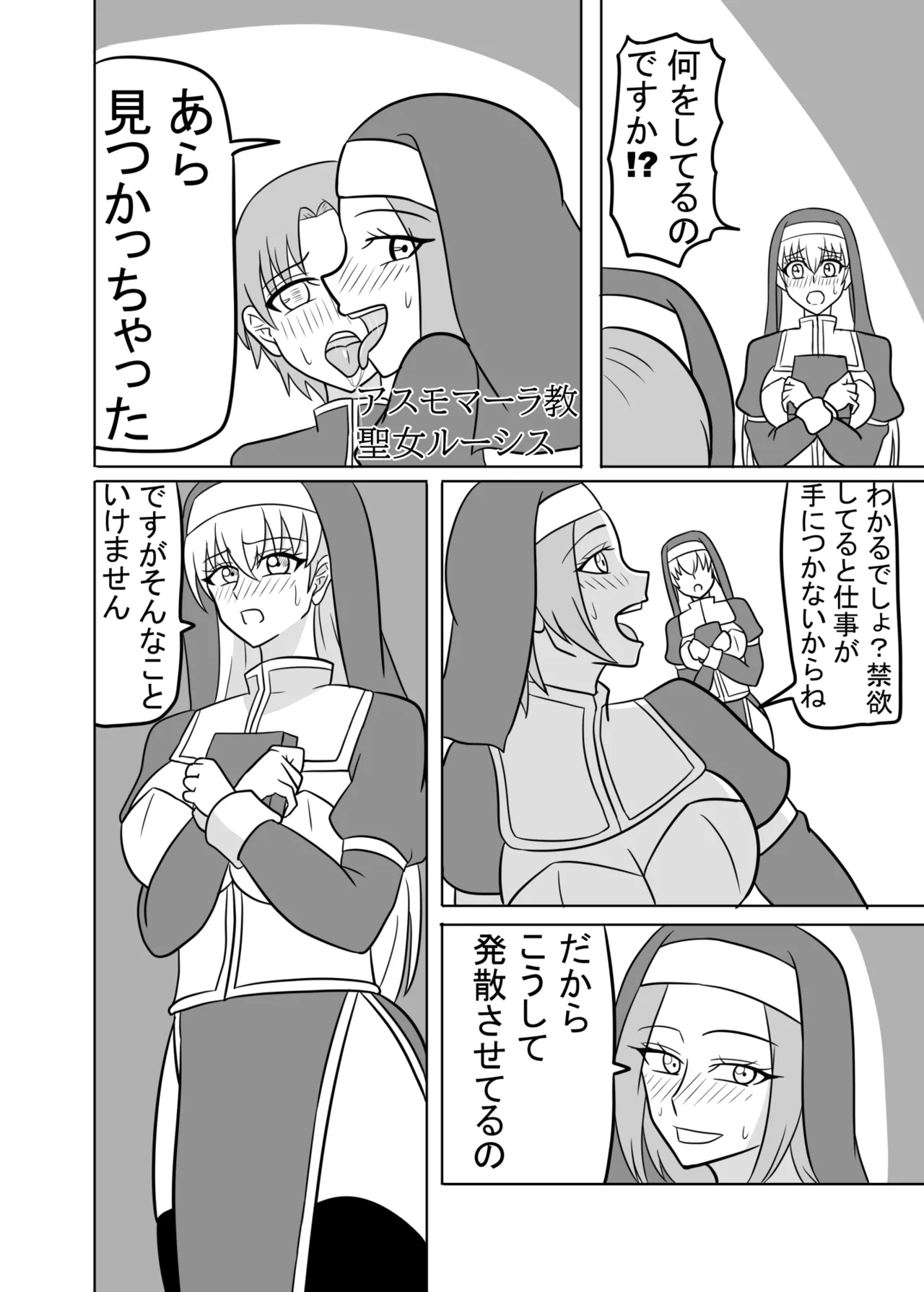 Futanari Seijo no Kenshin - Page 9