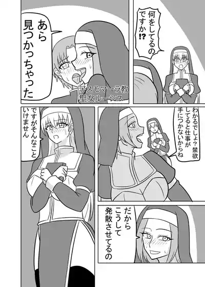 Futanari Seijo no Kenshin 9