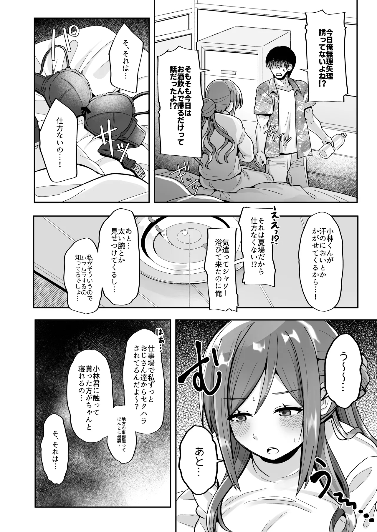 23chan ga Kekkyoku Nagasarete Sex suru Hon - Page 5