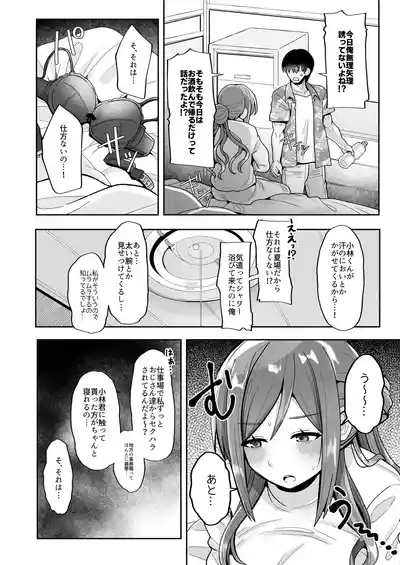 23chan ga Kekkyoku Nagasarete Sex suru Hon 5