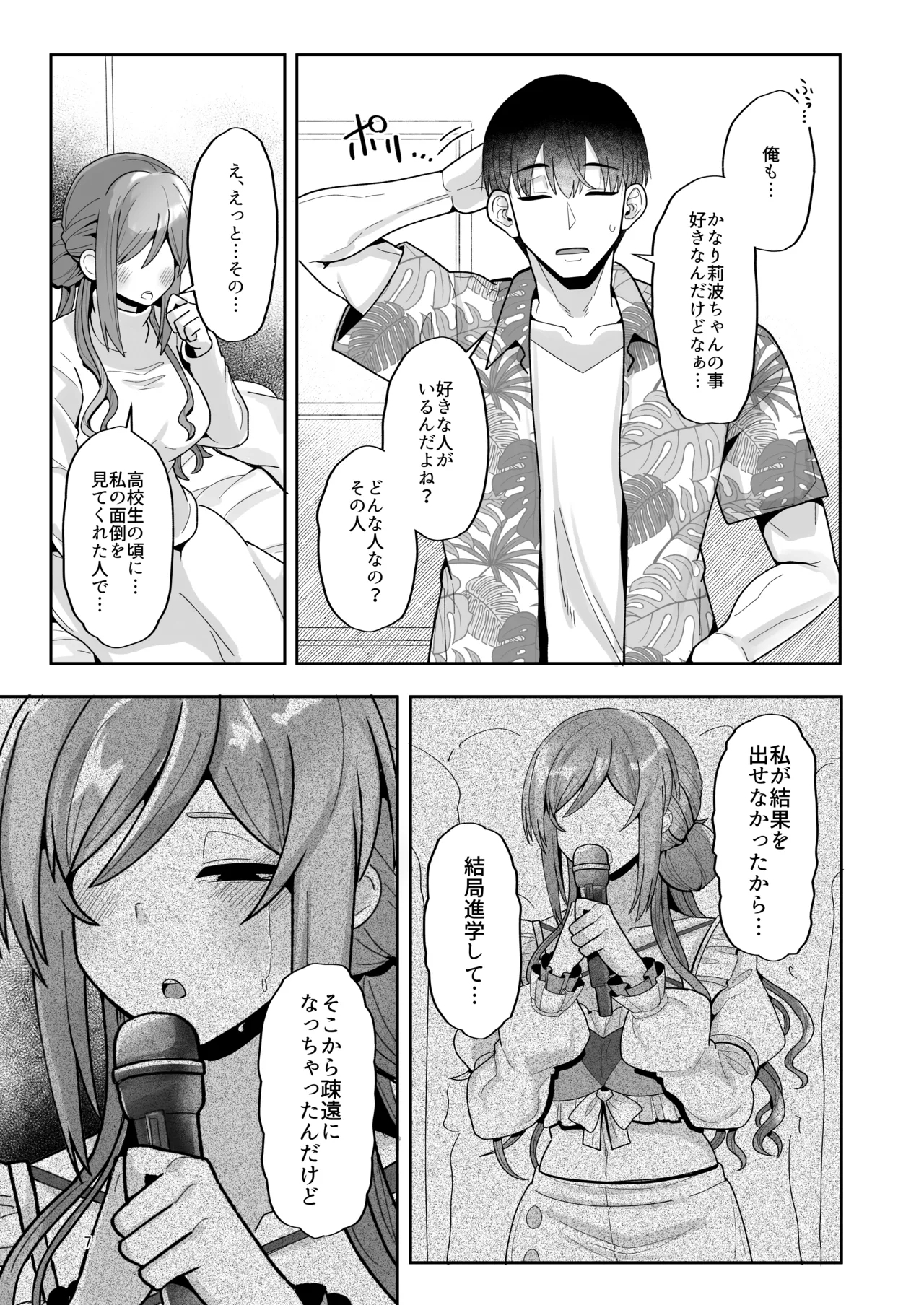 23chan ga Kekkyoku Nagasarete Sex suru Hon - Page 6