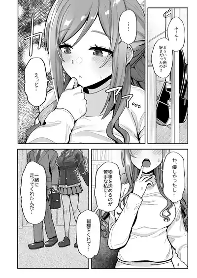 23chan ga Kekkyoku Nagasarete Sex suru Hon 7