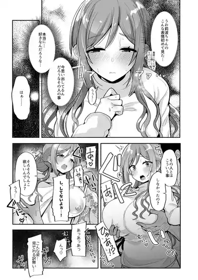 23chan ga Kekkyoku Nagasarete Sex suru Hon 8