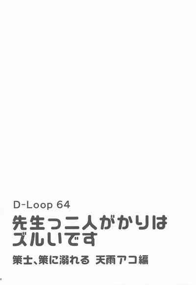 Sensei Futari-gakari wa Zurui desu 3