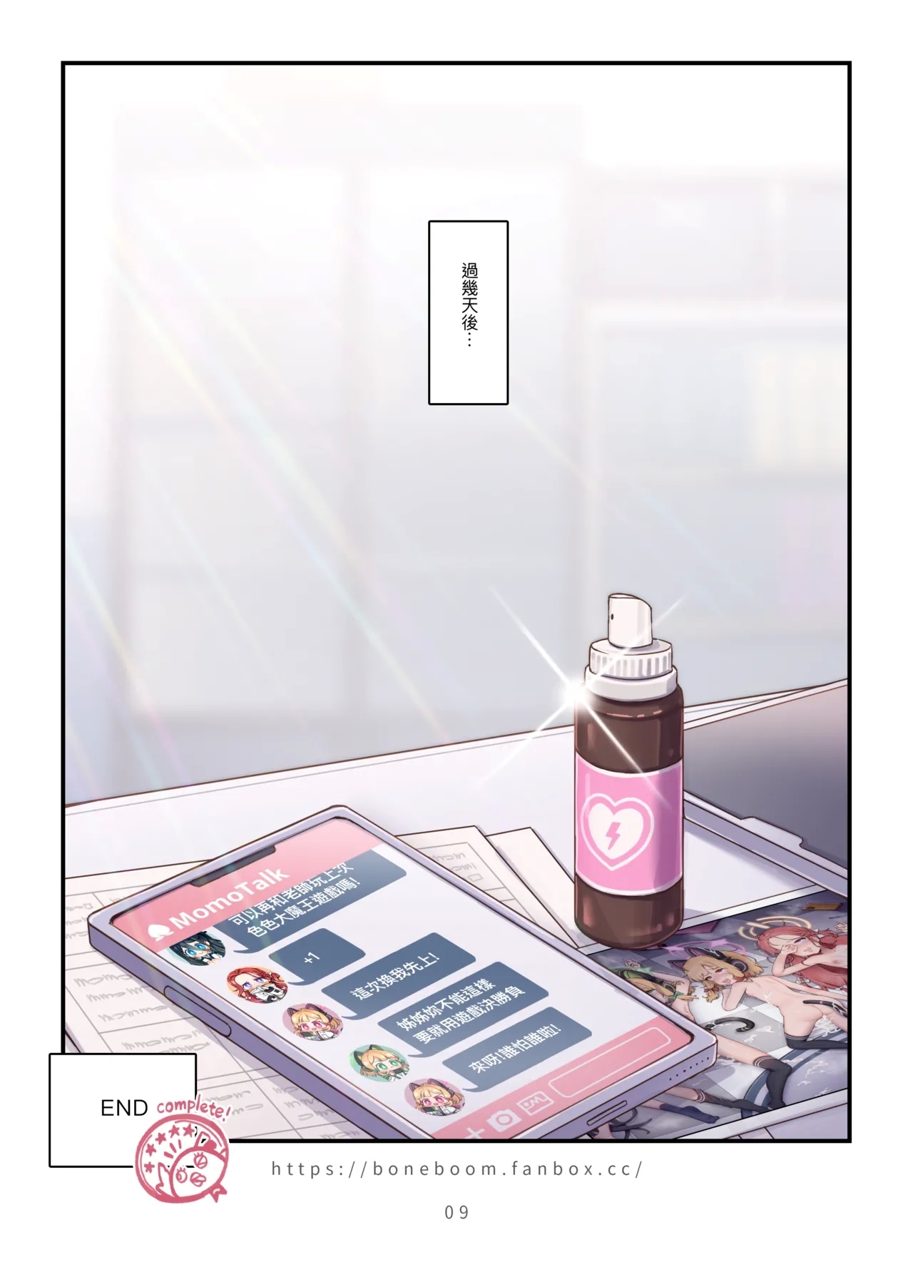 粉幼檔案1-遊戲部篇 - Page 10