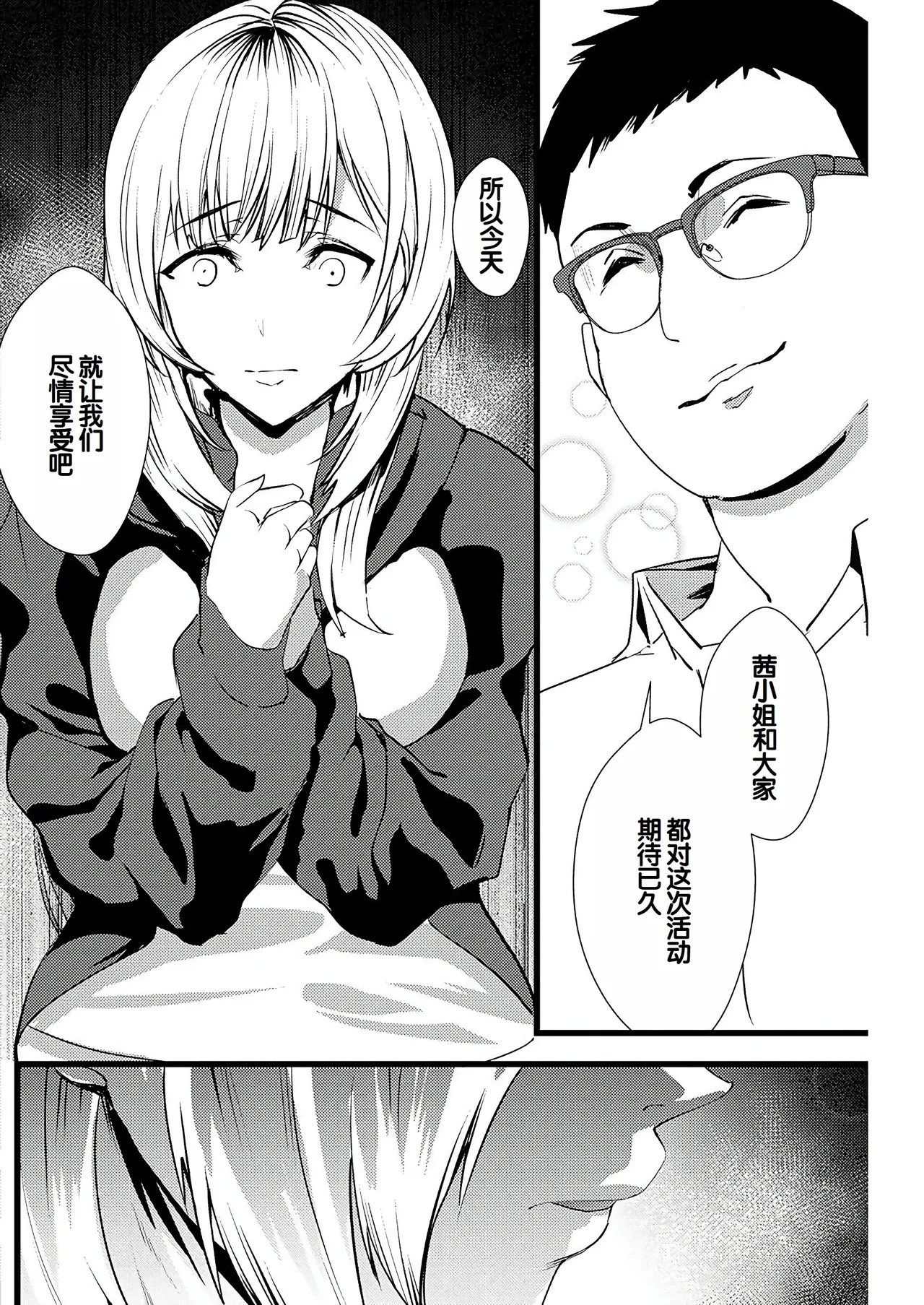 Yuri Couple ni Wattehaitteshimatta Boku wa - Page 15