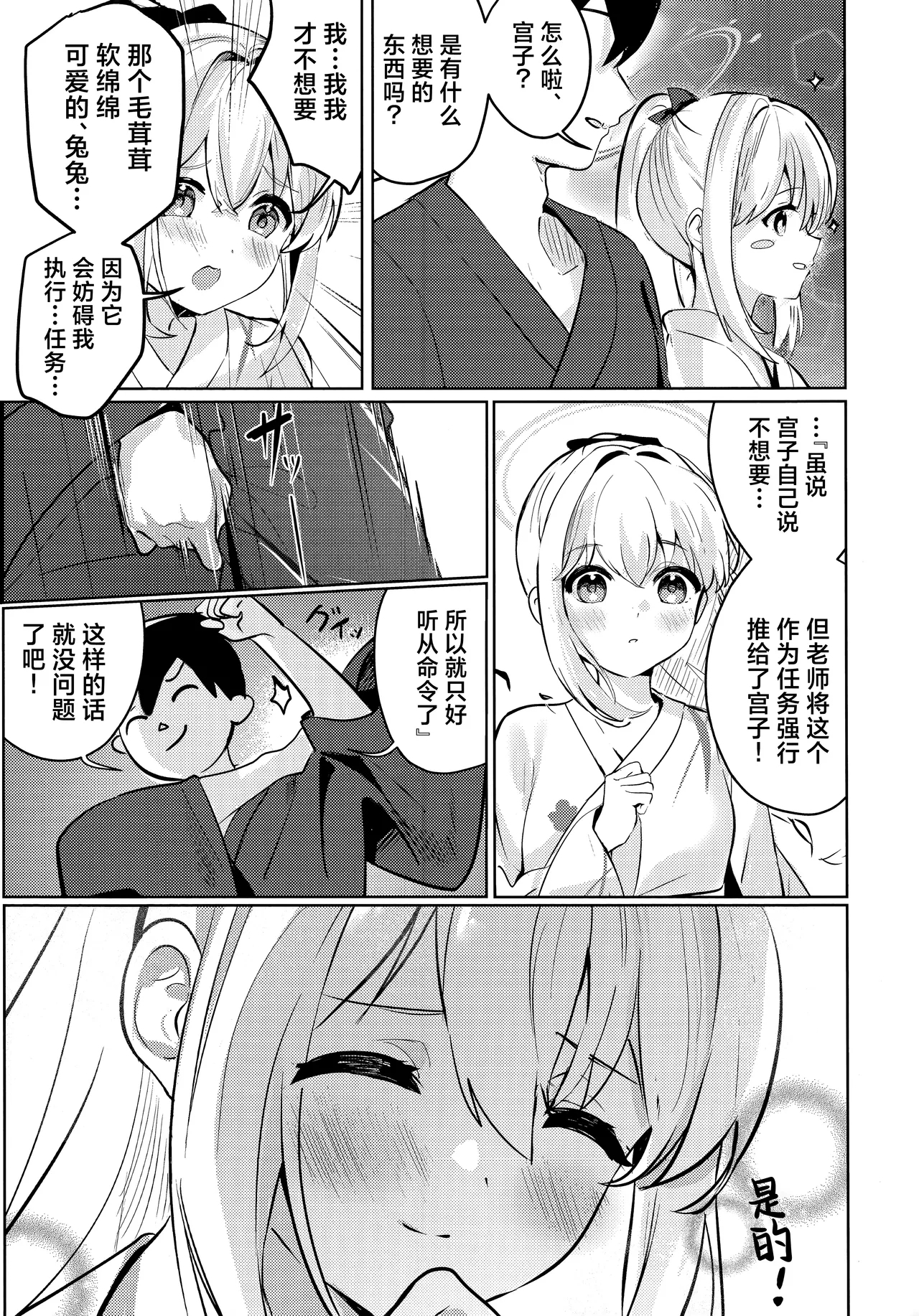 Gettou Hanabi | 月兔花火 - Page 11
