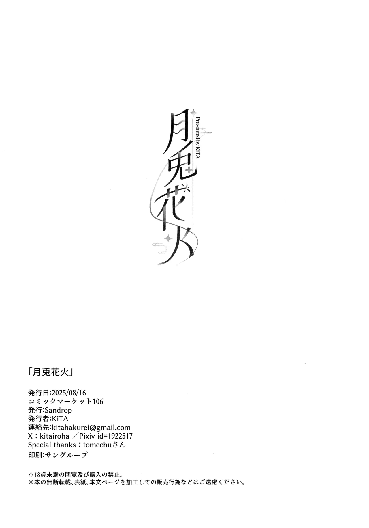 Gettou Hanabi | 月兔花火 - Page 32