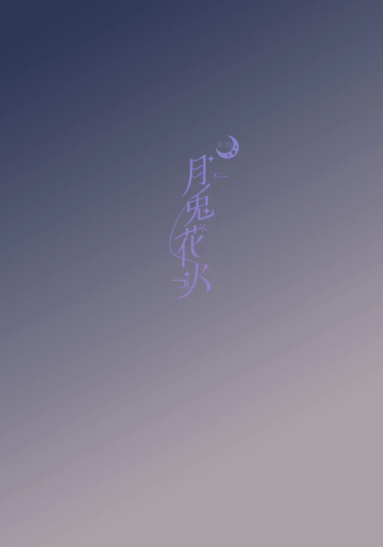 Gettou Hanabi | 月兔花火 - Page 33