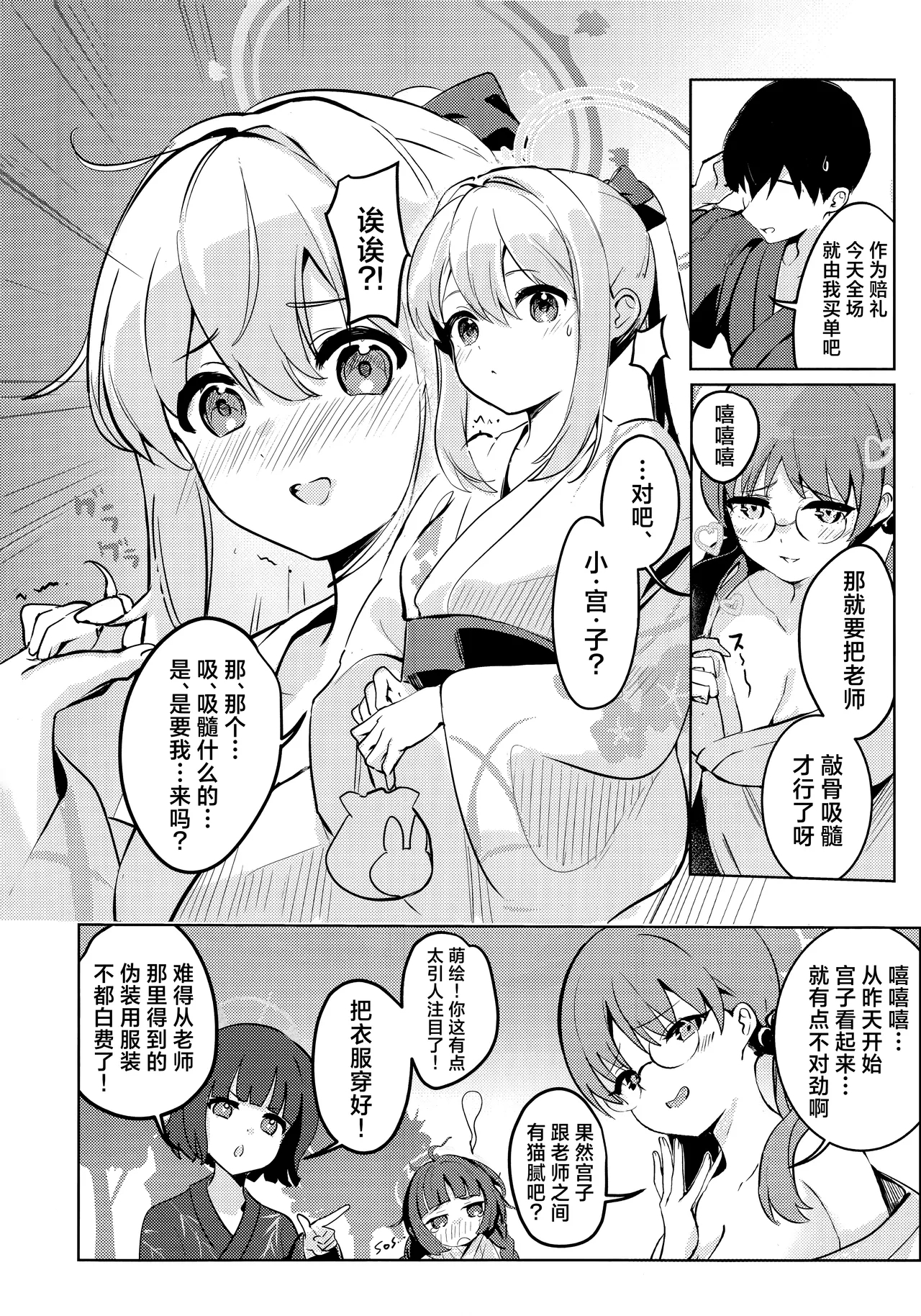Gettou Hanabi | 月兔花火 - Page 4