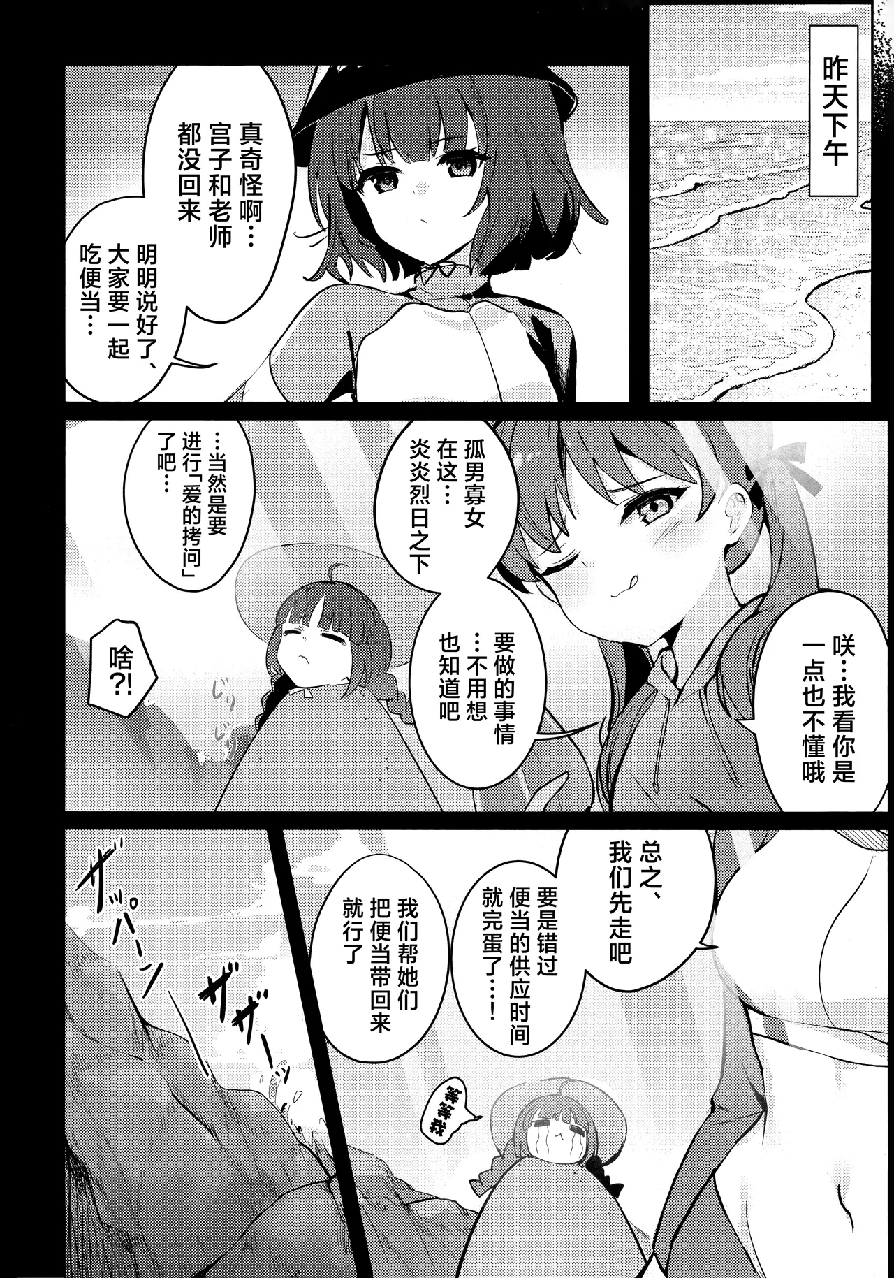 Gettou Hanabi | 月兔花火 - Page 6