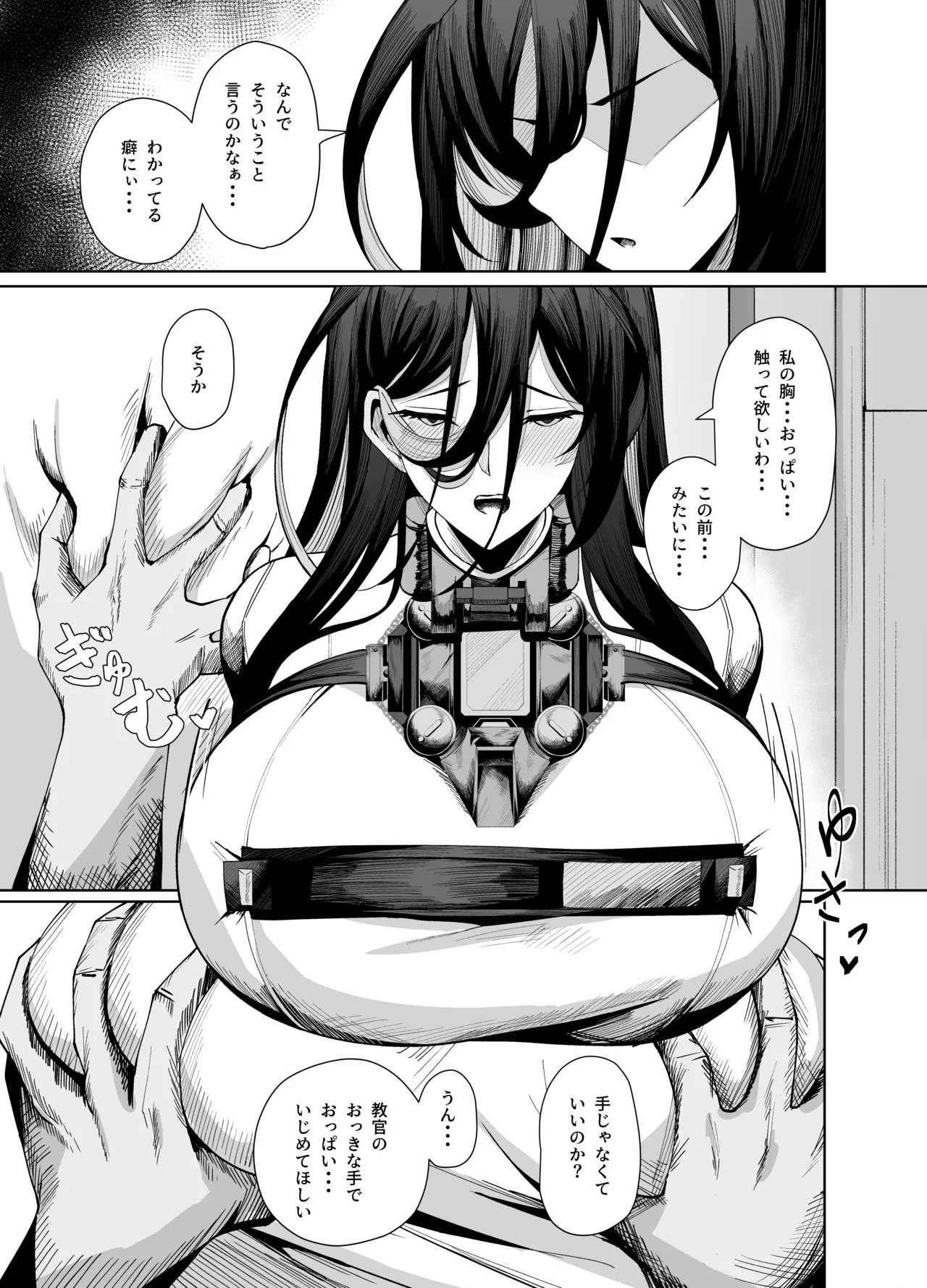 Guilty Oppai Kousei Kiroku - Page 18