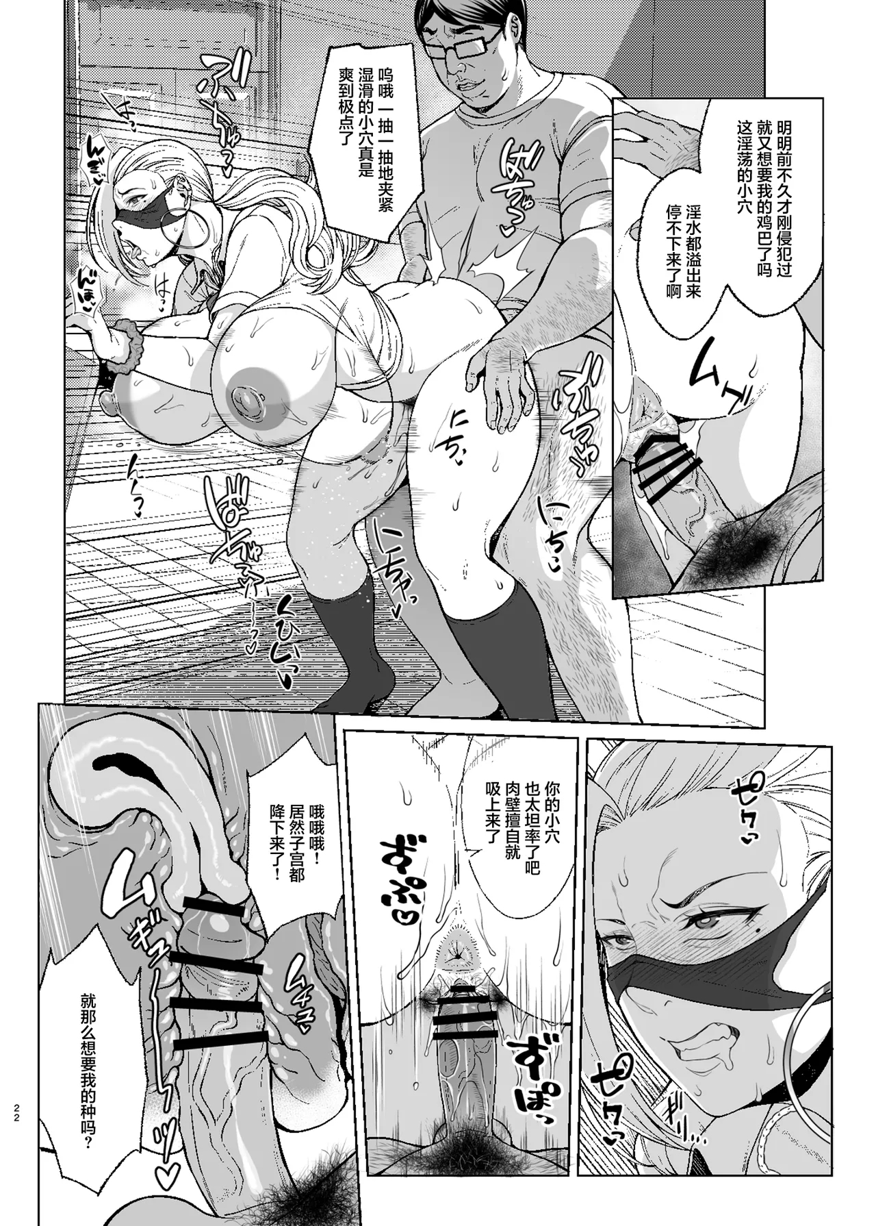 Are? Joshikousei Saimin tte Konna ni Kantan datta no? 2 - Page 22