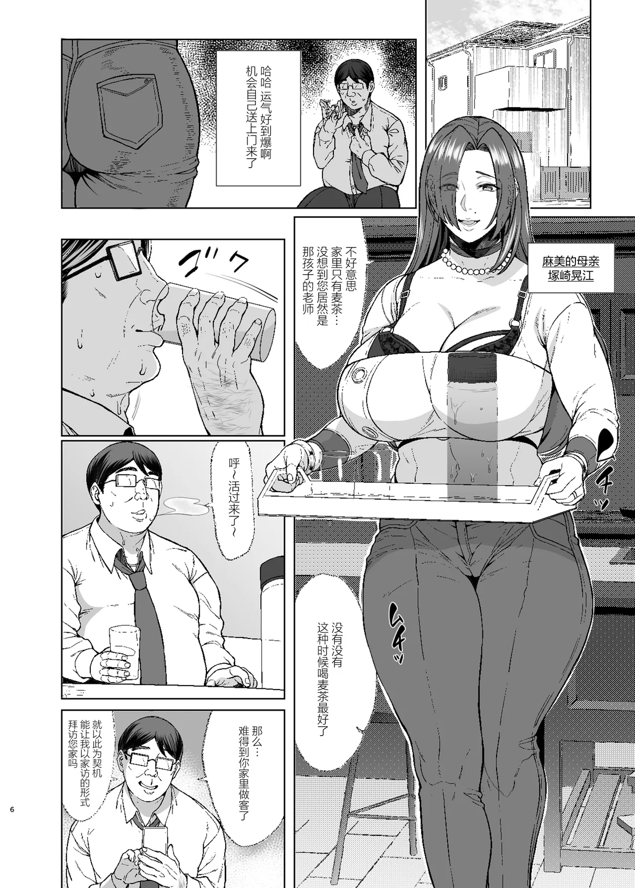 Are? Joshikousei Saimin tte Konna ni Kantan datta no? 2 - Page 6