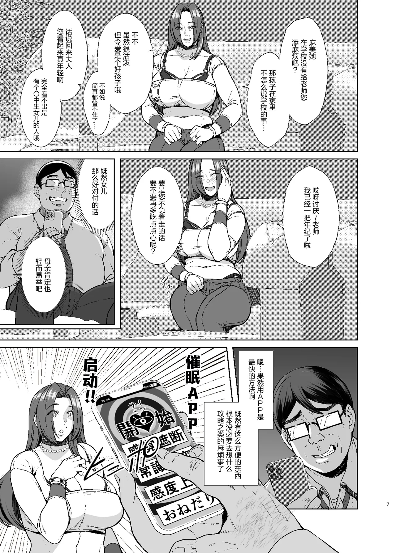 Are? Joshikousei Saimin tte Konna ni Kantan datta no? 2 - Page 7