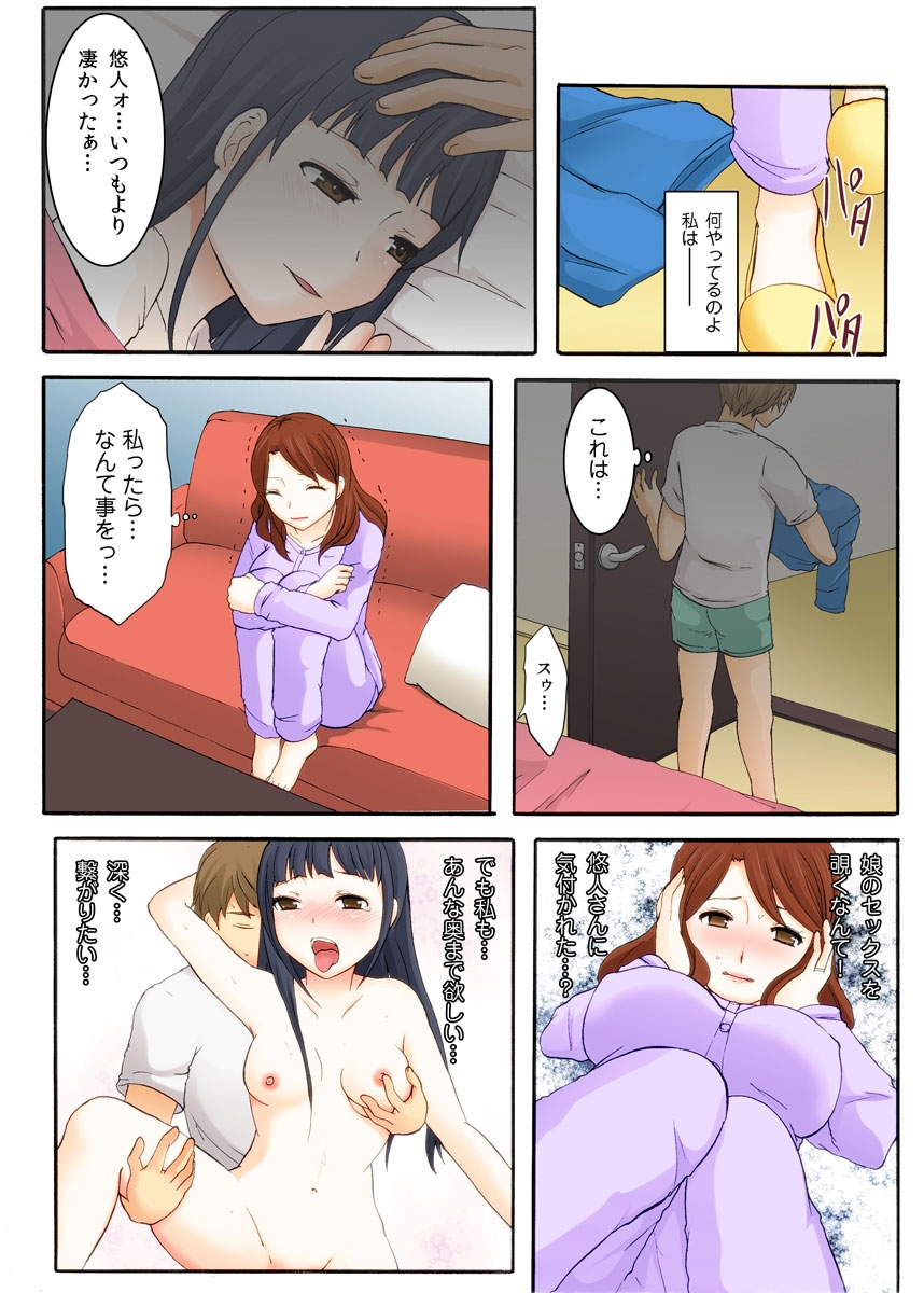 Musume no otto ni semara rete 〜 kairaku ni maketa hitodzuma 〜 1-kan - Page 10