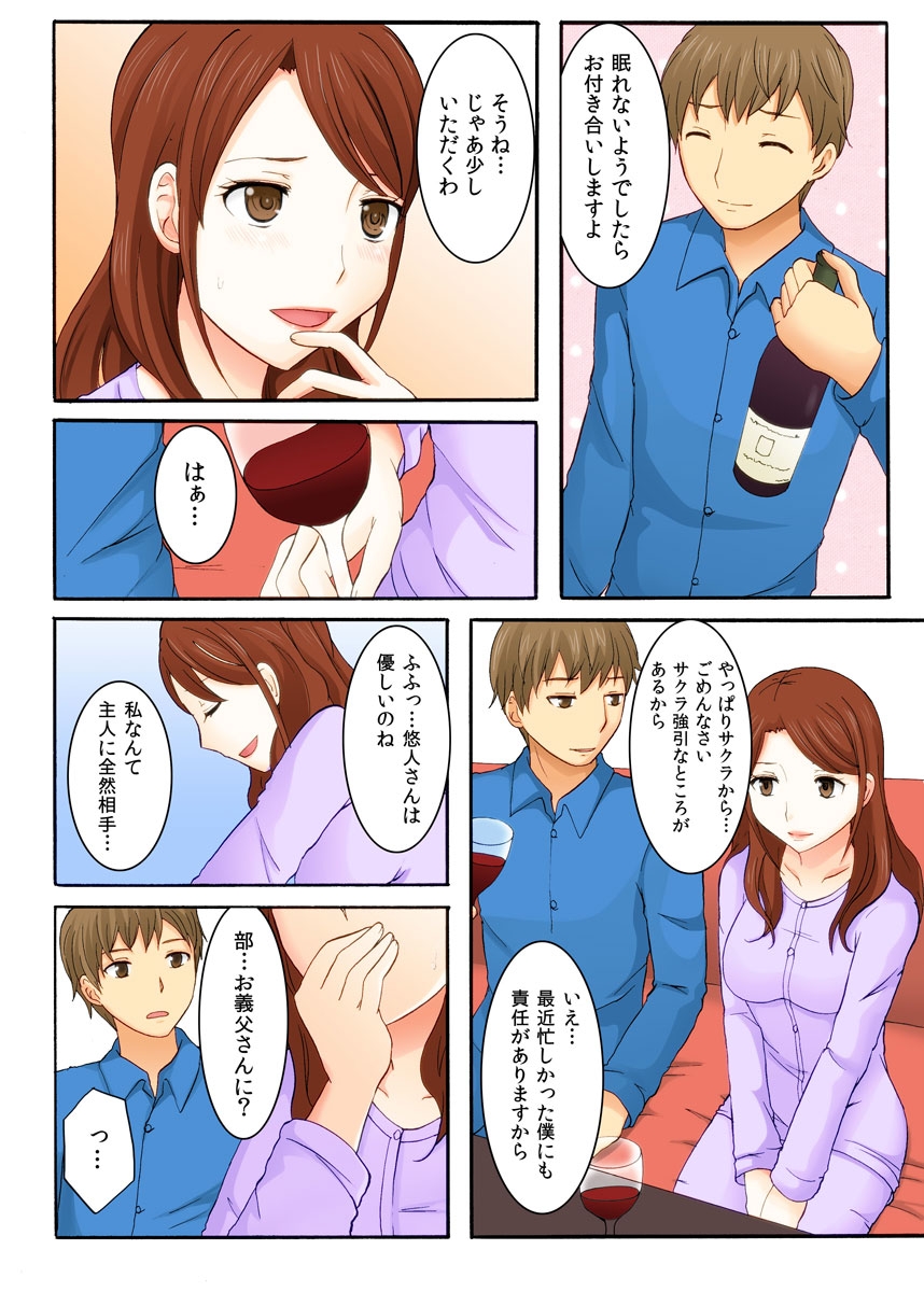 Musume no otto ni semara rete 〜 kairaku ni maketa hitodzuma 〜 1-kan - Page 13
