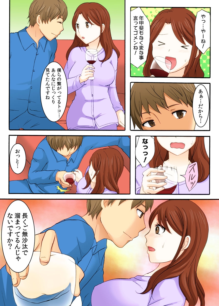 Musume no otto ni semara rete 〜 kairaku ni maketa hitodzuma 〜 1-kan - Page 14