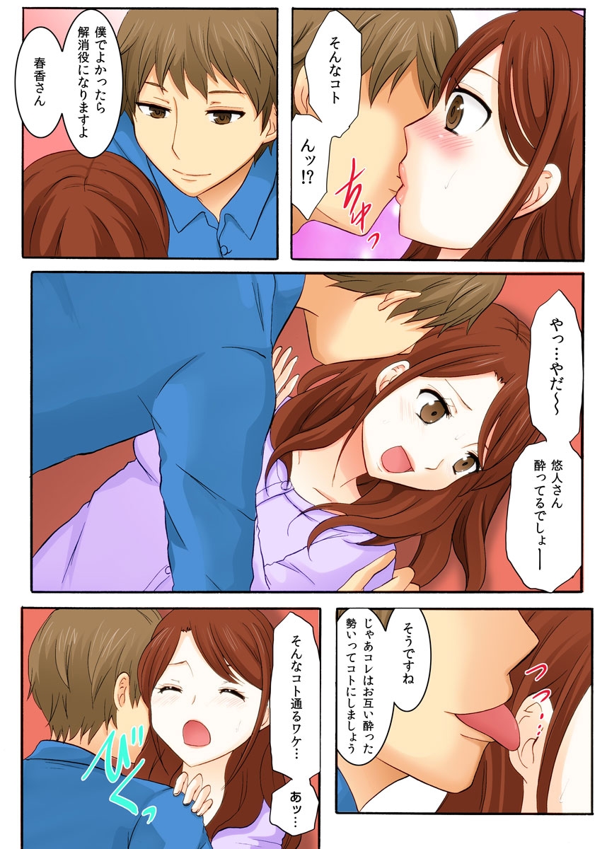 Musume no otto ni semara rete 〜 kairaku ni maketa hitodzuma 〜 1-kan - Page 15