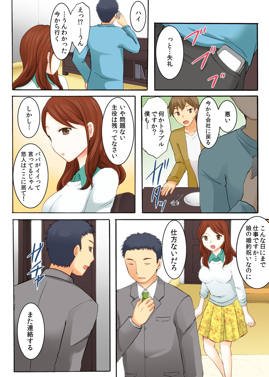 Musume no otto ni semara rete 〜 kairaku ni maketa hitodzuma 〜 1-kan - Page 3