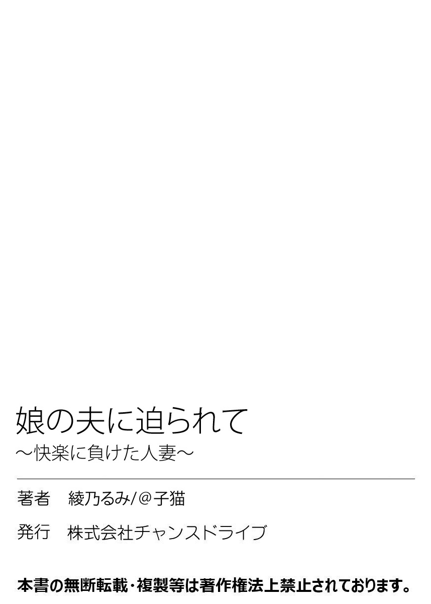 Musume no otto ni semara rete 〜 kairaku ni maketa hitodzuma 〜 1-kan - Page 90