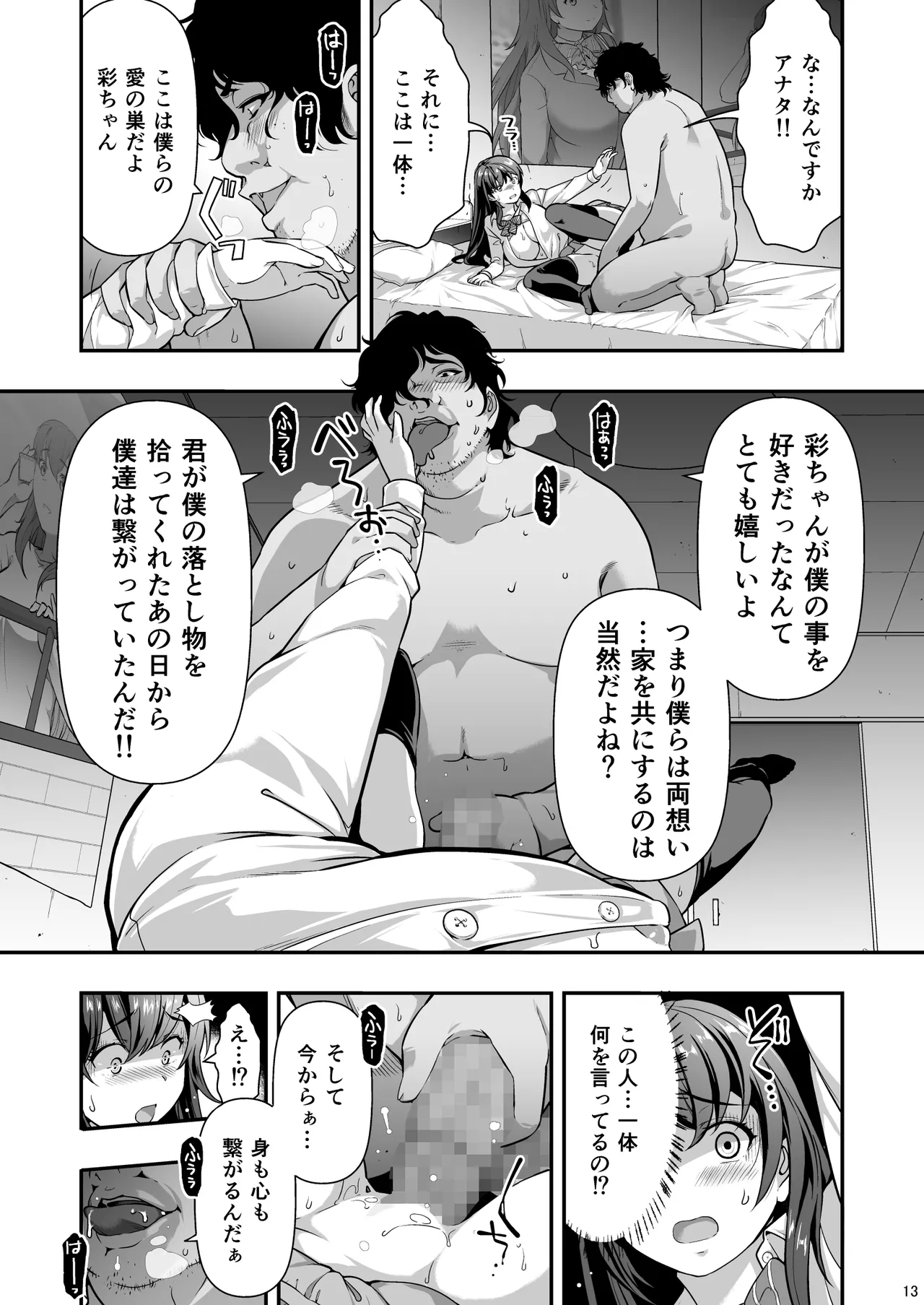 Yuukai JK Kankin Rape - Page 12