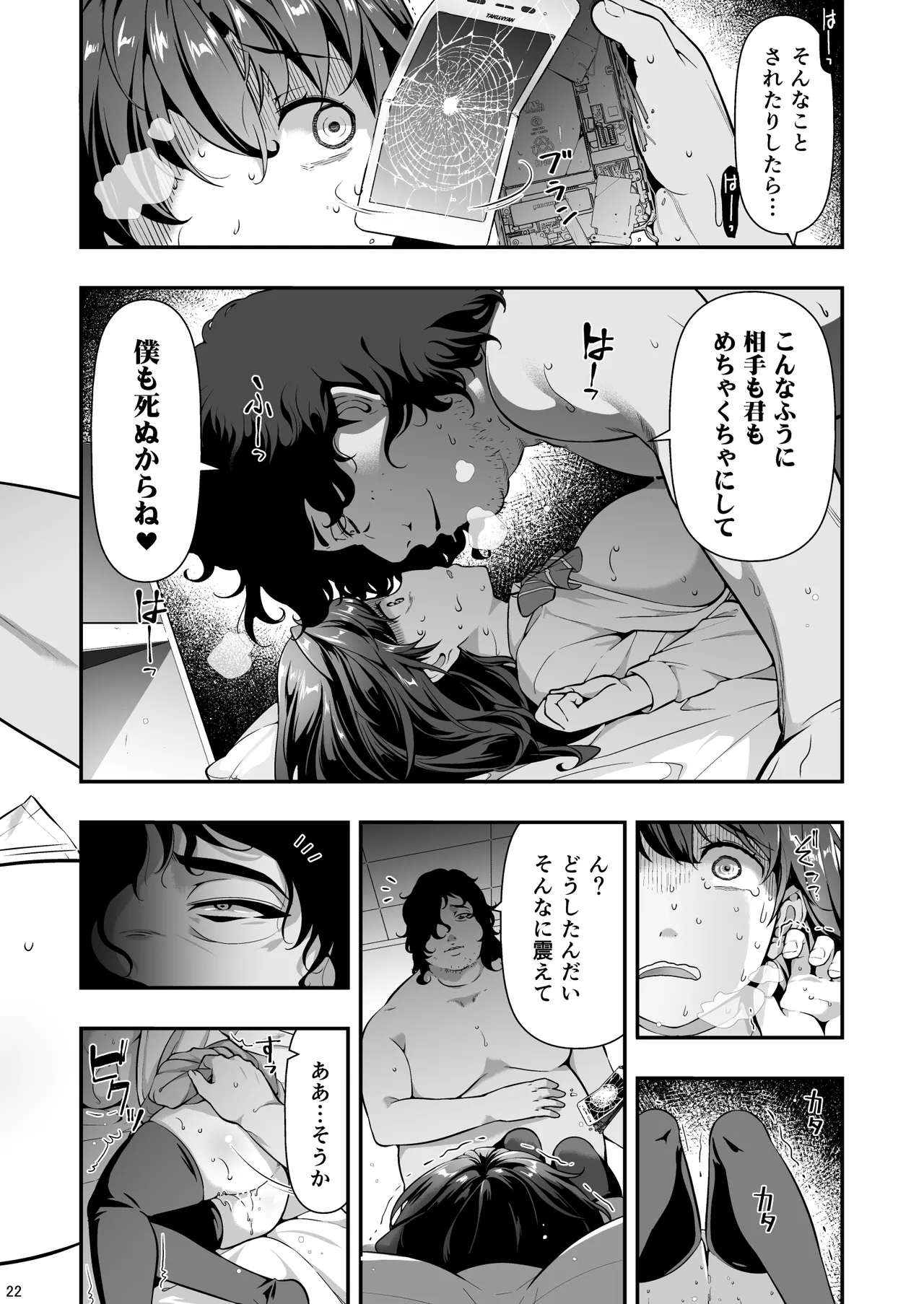 Yuukai JK Kankin Rape - Page 21