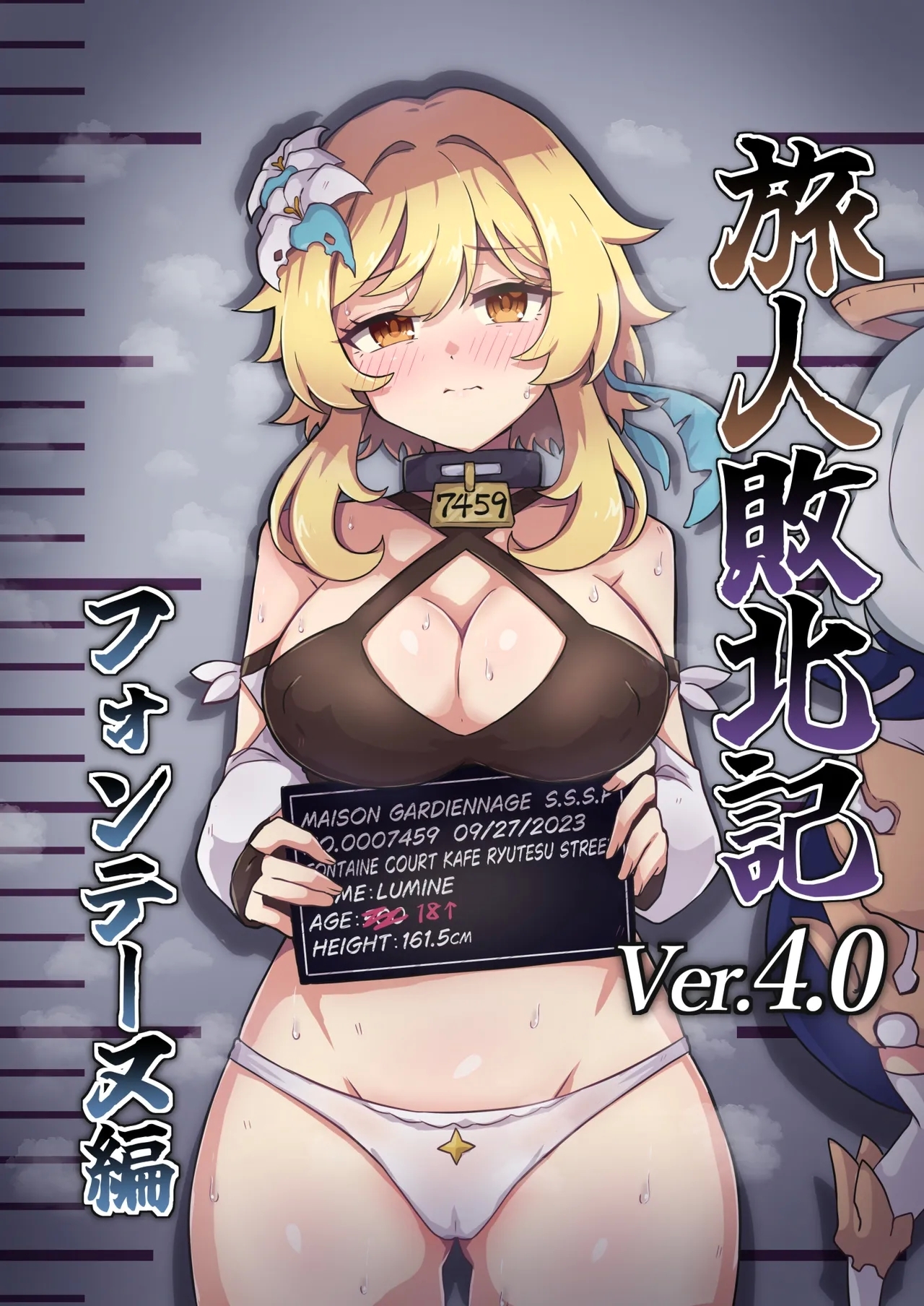 [パンダの缶詰 (ないん)] 旅人敗北記 Ver.4.0 フォンテーヌ編 (原神) [DL版] - Hentaiaz.com - 1