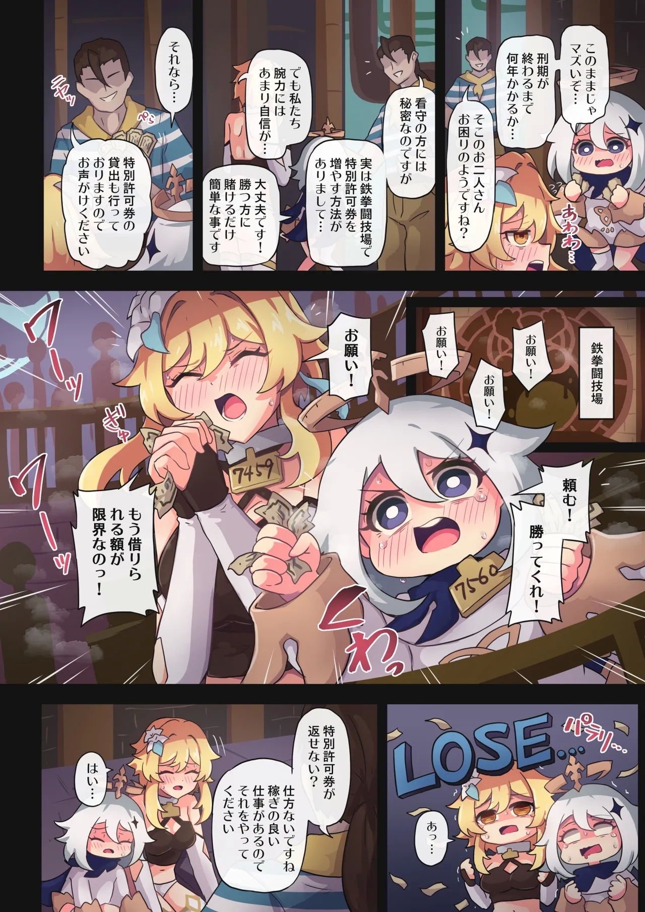 Tabibito Haibokuki Ver4.0 Fontaine Hen - Page 17