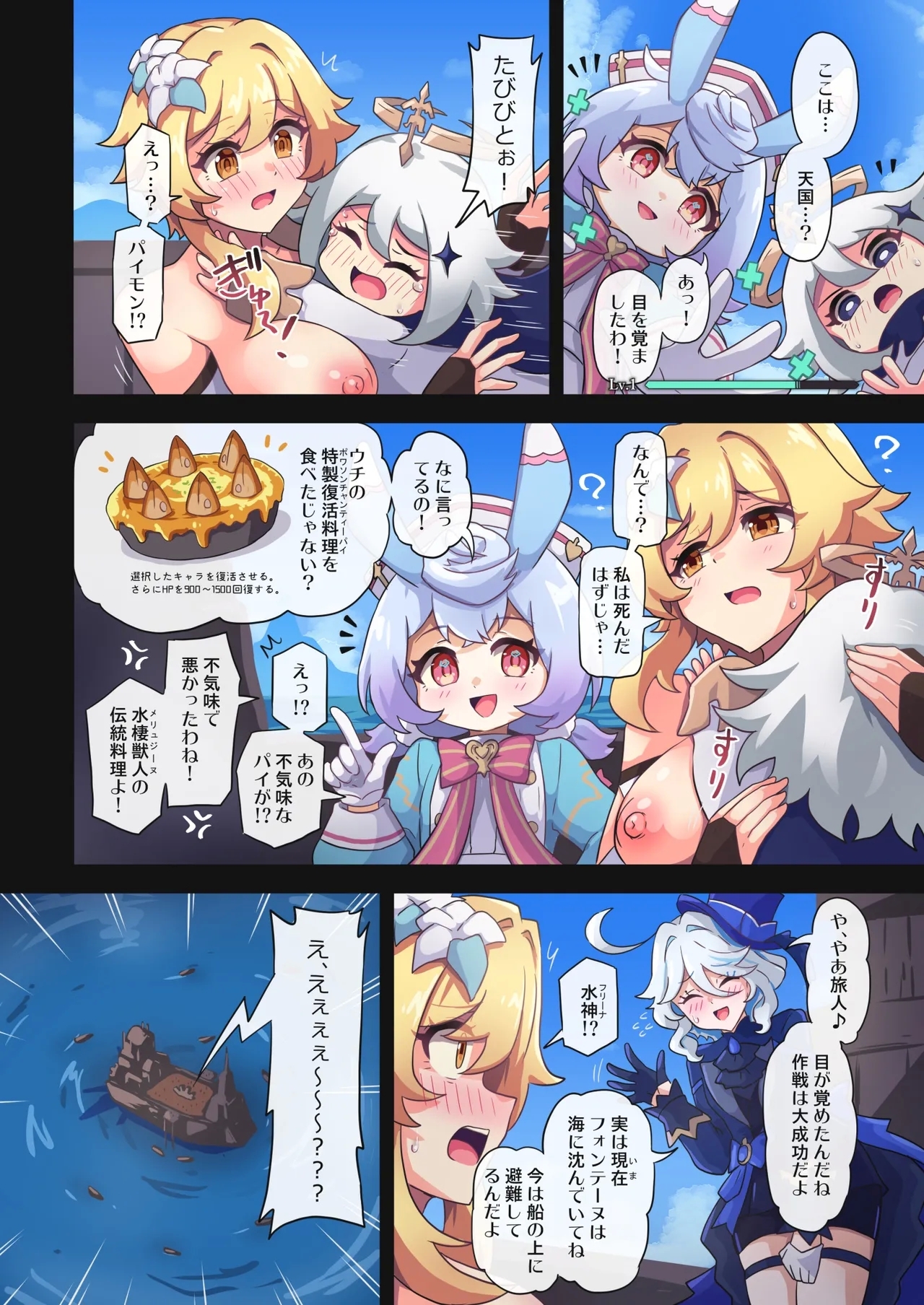 Tabibito Haibokuki Ver4.0 Fontaine Hen - Page 25