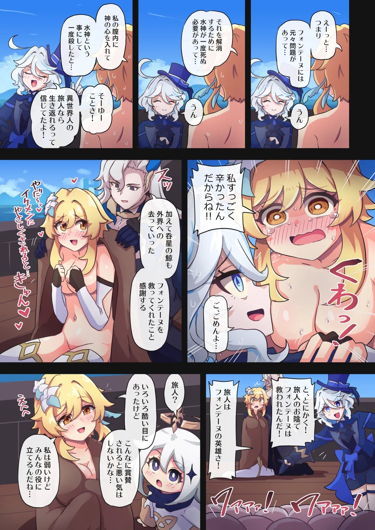 Tabibito Haibokuki Ver4.0 Fontaine Hen - Page 26