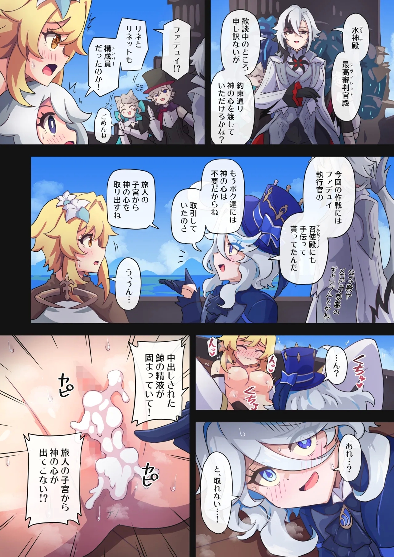 Tabibito Haibokuki Ver4.0 Fontaine Hen - Page 27