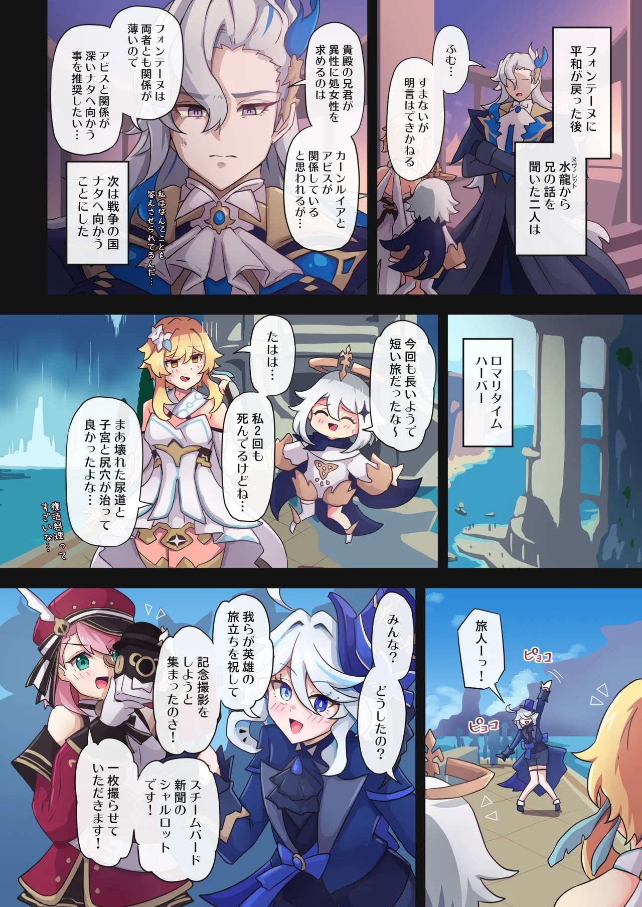 Tabibito Haibokuki Ver4.0 Fontaine Hen - Page 31