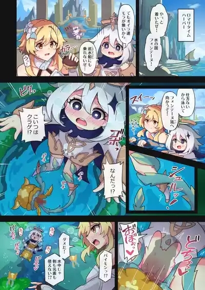 Tabibito Haibokuki Ver4.0 Fontaine Hen 3