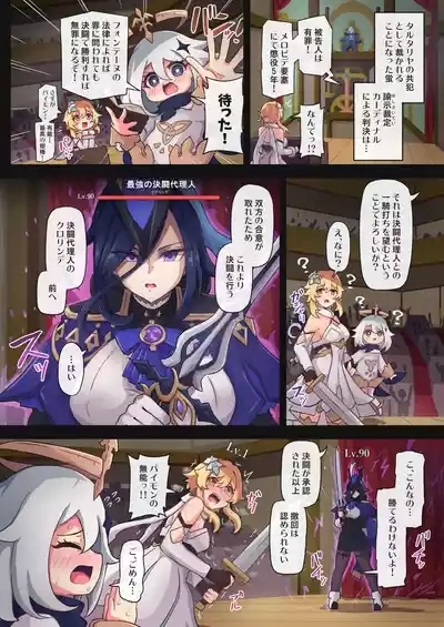 Tabibito Haibokuki Ver4.0 Fontaine Hen 9